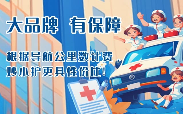 嘉禾救护车转运